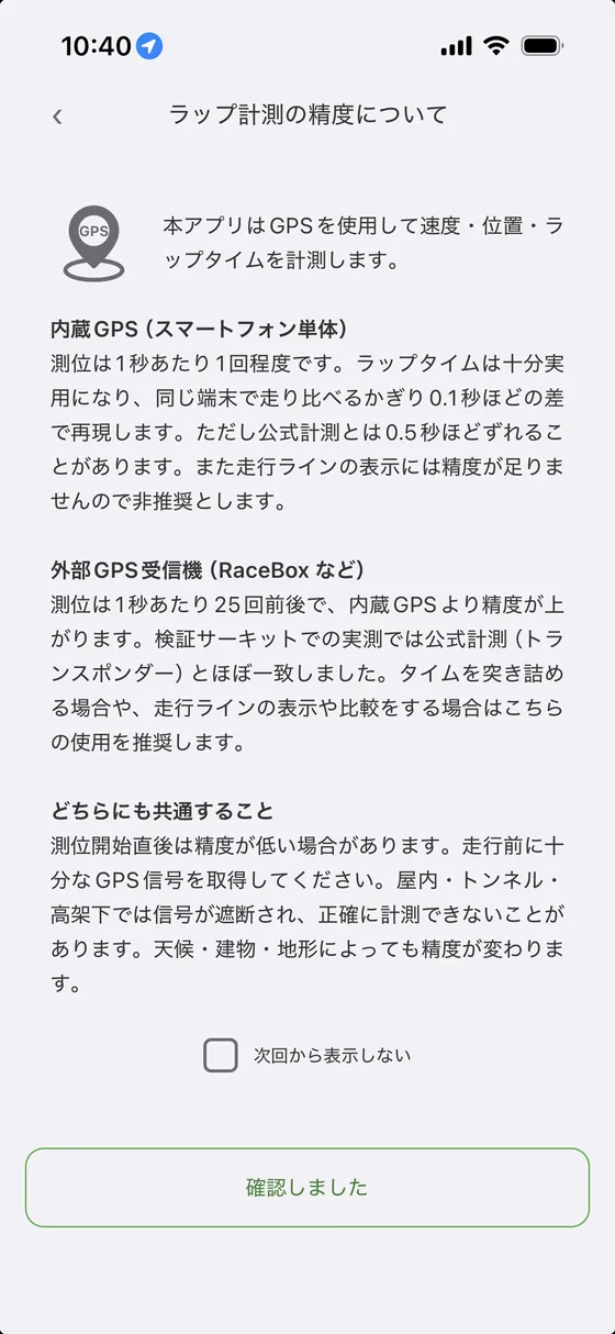 ラップ計測の精度について