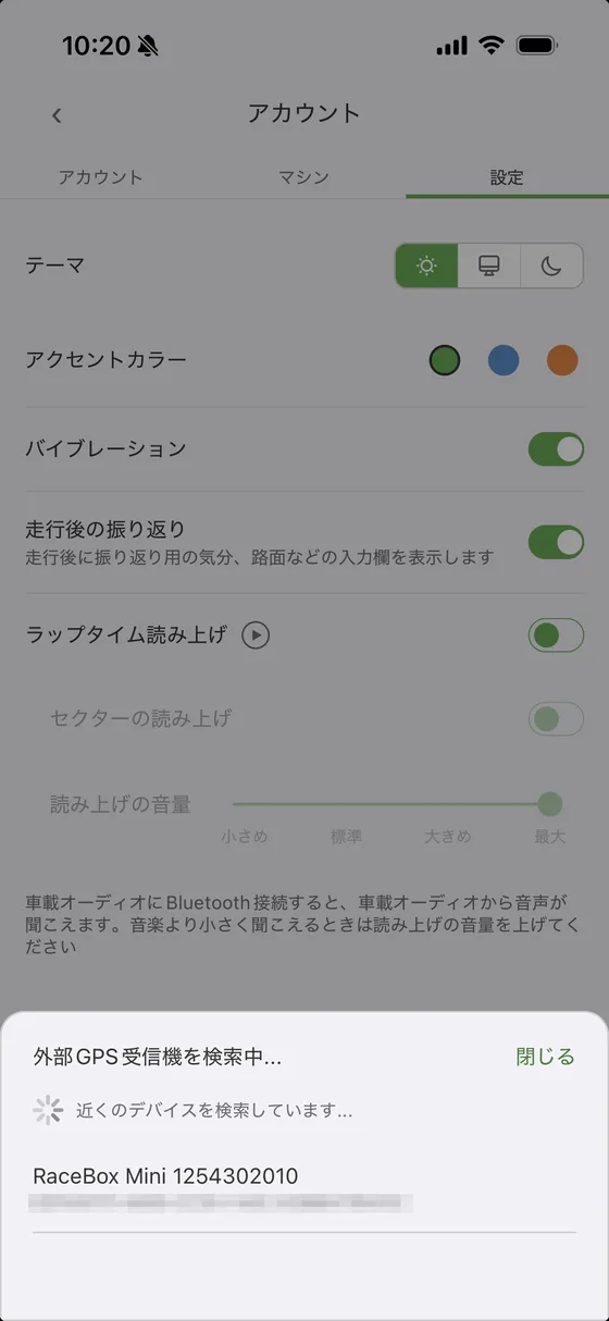 外部GPS受信機の検索