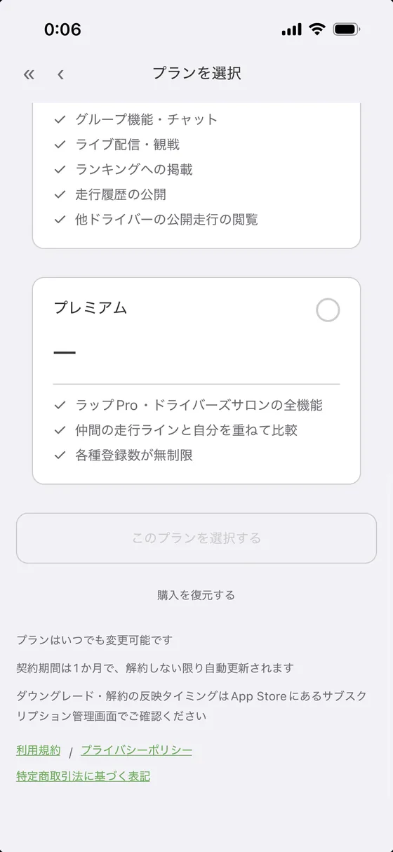 プラン選択画面の下部